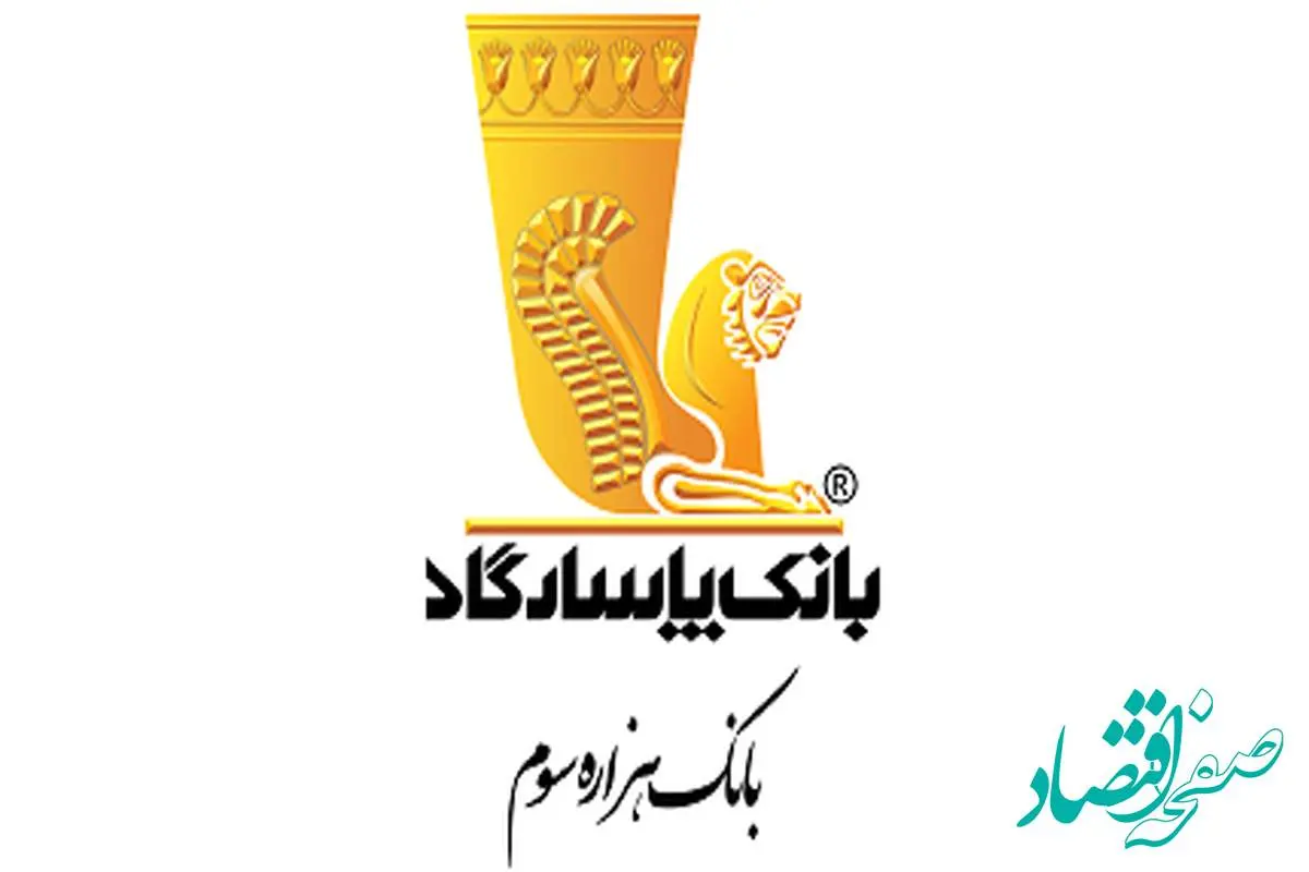 فراخوان بانک پاسارگاد برای جذب نیرو در شهر تهران
