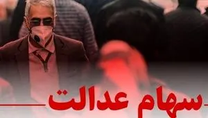 ضرب‌الاجل شورای عالی بورس به سرمایه‌گذاری های استانی سهام عدالت