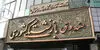 وام ضروری بازنشستگان کشوری چه زمانی واریز می‌شود؟