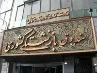 وام ضروری بازنشستگان کشوری چه زمانی واریز می‌شود؟