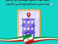 آغاز عملیات اجرایی واحدهای مسکن کارکنان شرکت فولاد اکسین خوزستان از اواخر آبان / توجه به تامین مسکن کارکنان فولاد اکسین در کنار تولید