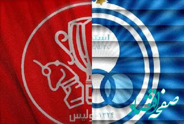 جملات کری خوانی برای هواداران استقلال و پرسپولیس + پوستر بازی 