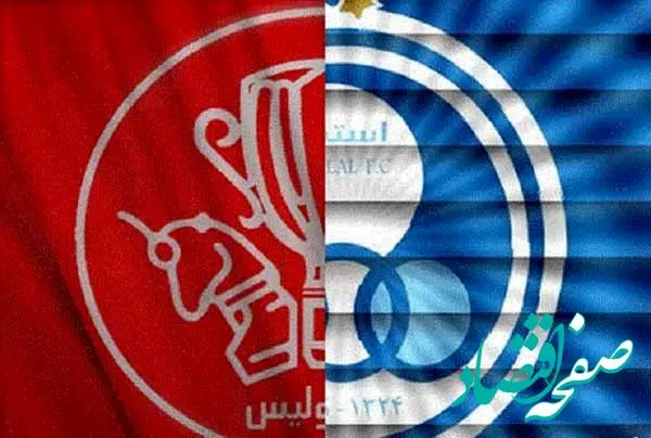 جملات کری خوانی برای هواداران استقلال و پرسپولیس + پوستر بازی 