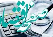 بخشودگی جرایم مالیاتی پزشکان بابت درآمدهای بیمه‌ای
