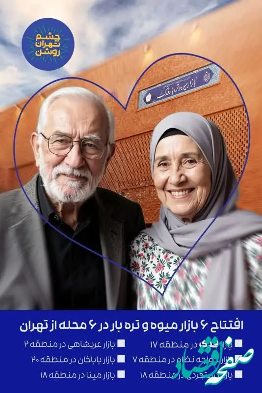 افتتاح بازار میوه و تره‌بار بابا خان در قبله تهران