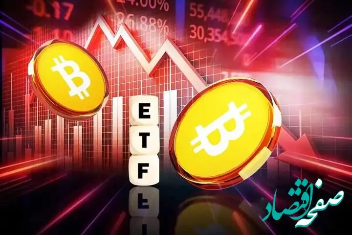 جزئیات خروج ۱۲۴ میلیون دلاری از ETFهای بیت کوین و تداوم فشار فروش