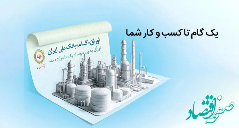 یک « گام» هوشمندانه برای تامین مالی بدون سود