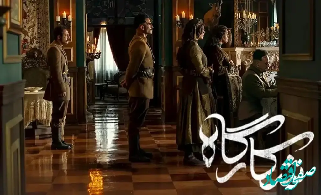 خلاصه داستان سریال شکارگاه قسمت دوم + دانلود سریال شکارگاه قسمت ۲