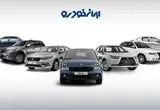 آغاز فروش فوری ۱۱ محصول ایران‌خودرو 