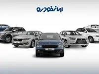 آغاز فروش فوری ۱۱ محصول ایران‌خودرو 