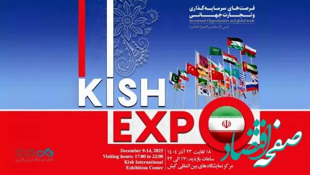 حضور بانک دی در نمایشگاه کیش اکسپو ۲۰۲۵