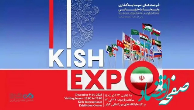 حضور بانک دی در نمایشگاه کیش اکسپو ۲۰۲۵