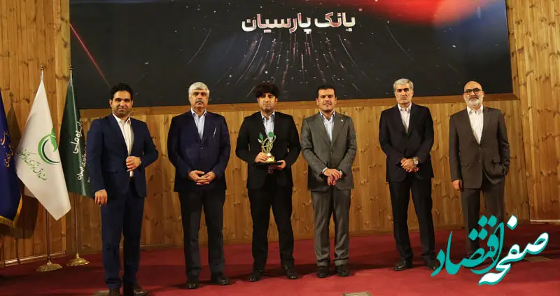 پارسیان، بانک برتر در حوزه ضمانت نامه شد