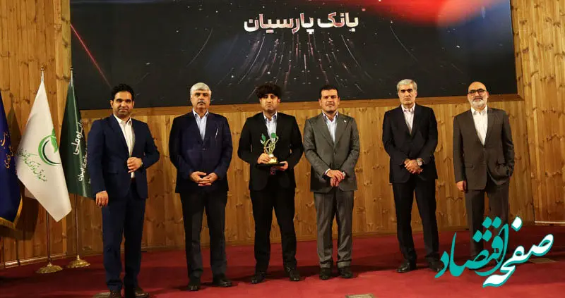 پارسیان، بانک برتر در حوزه ضمانت نامه شد