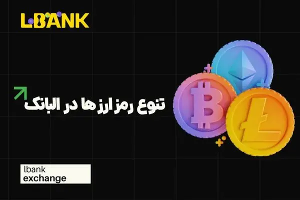 کوین های ال بانک