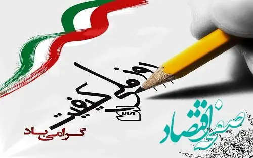 پیام ارس خودرو دیزل به مناسبت روز ملی کیفیت