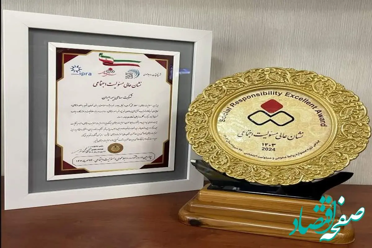 بیمه ایران برای چهارمین سال متوالی نشان عالی مسئولیت اجتماعی را کسب کرد