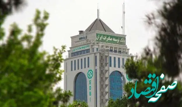 شعبه مرکزی بانک توسعه صادرات آماده ارائه خدمات به مشتریان در روزهای چهارشنبه و پنجشنبه