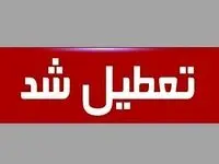 فوری؛ ادارات و بانک‌های این استان تعطیل شد 