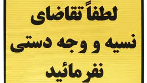 دفترهای نسیه دوباره باز شدند؛ روایت اقتصادی که درآمد از هزینه عقب ماند