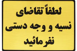 دفترهای نسیه دوباره باز شدند؛ روایت اقتصادی که درآمد از هزینه عقب ماند