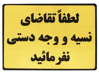 دفترهای نسیه دوباره باز شدند؛ روایت اقتصادی که درآمد از هزینه عقب ماند