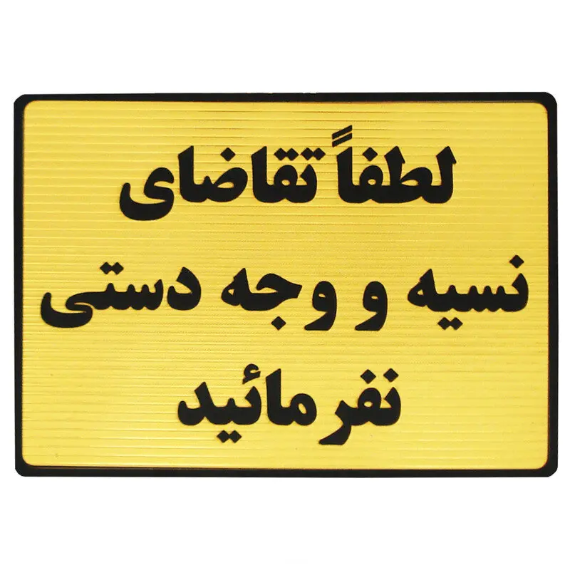 دفترهای نسیه دوباره باز شدند؛ روایت اقتصادی که درآمد از هزینه عقب ماند