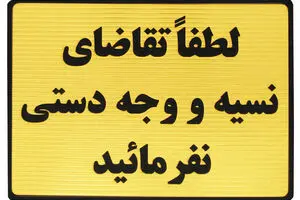 دفترهای نسیه دوباره باز شدند؛ روایت اقتصادی که درآمد از هزینه عقب ماند