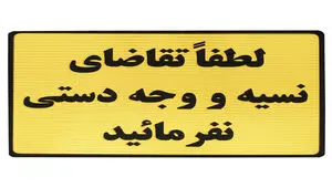 دفترهای نسیه دوباره باز شدند؛ روایت اقتصادی که درآمد از هزینه عقب ماند