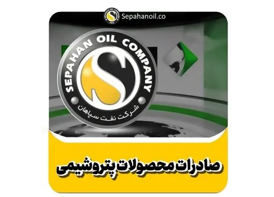 صادرات محصولات پالایشگاهی