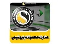 صادرات محصولات پالایشگاهی