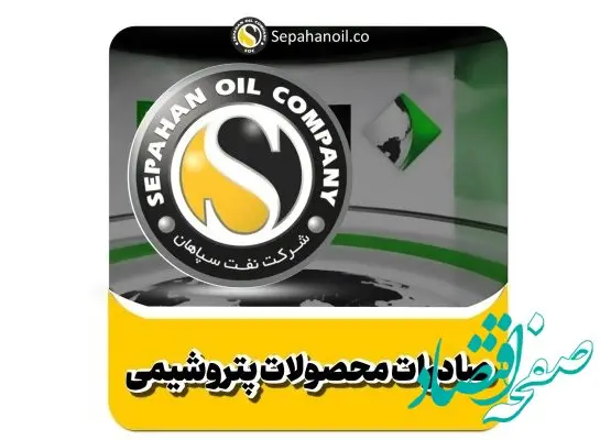 صادرات محصولات پالایشگاهی