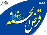 پرداخت بیش از ۱۰۰۰ میلیارد ریال وام قرض الحسنه