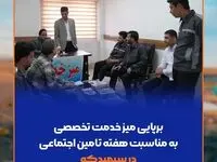 برپایی میز خدمت تخصصی به مناسبت هفته تامین اجتماعی در سیمیدکو