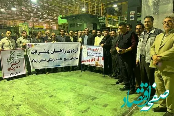 بازدید جامعه بسیج پزشکی استان از پتروشیمی ایلام