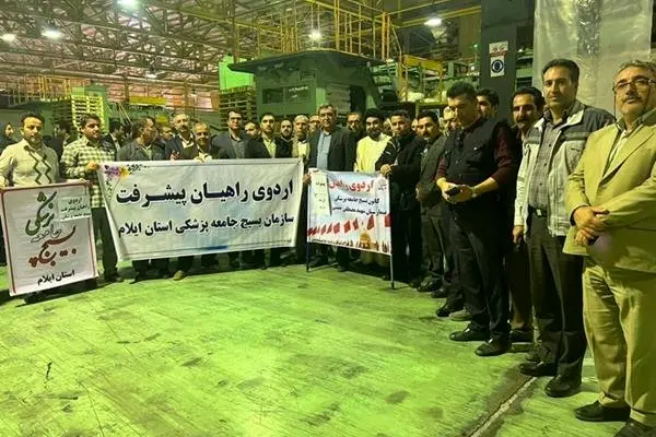 بازدید جامعه بسیج پزشکی استان از پتروشیمی ایلام