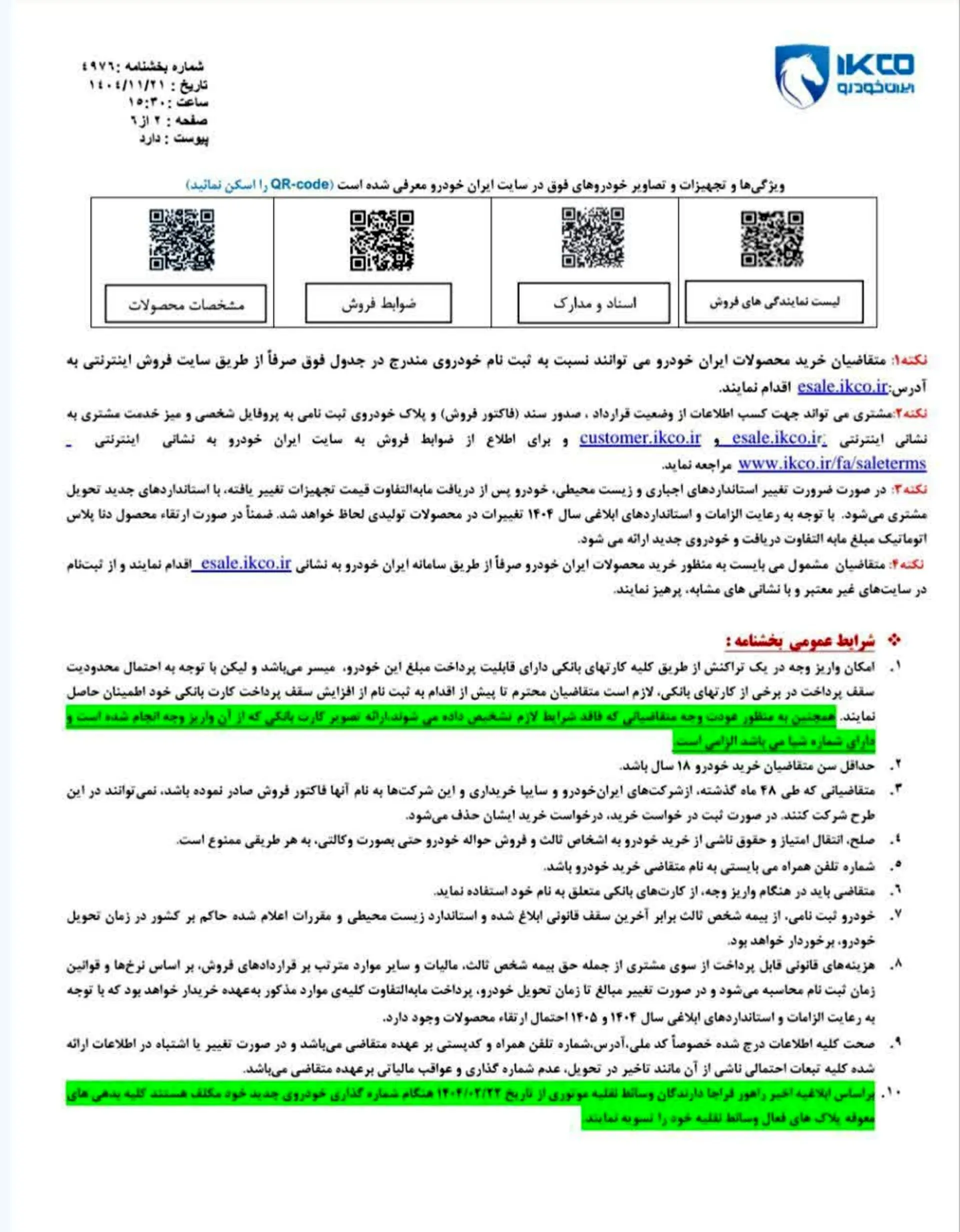 جزئیات فروش فوری بدون قرعه‌کشی ایران‌خودرو 
