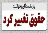 تغییر زمان واریز حقوق اردیبهشت ۱۴۰۴ بازنشستگان| راهنمای دریافت گواهی کسر از حقوق بازنشستگان
