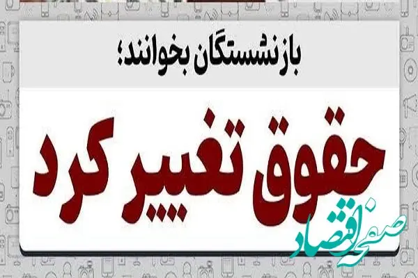 تغییر زمان واریز حقوق اردیبهشت ۱۴۰۴ بازنشستگان| راهنمای دریافت گواهی کسر از حقوق بازنشستگان