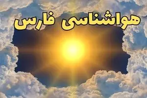 پیش بینی هواشناسی شیراز طی ۲۴ ساعت آینده | پیش بینی وضعیت آب و هوا فارس فردا یکشنبه ۲۲ تیر ۱۴۰۴ + آب و هوای فارس