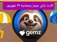 کارت های بازی جیمز پنجشنبه ۲۹ شهریور ۱۴۰۳