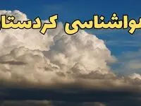 پیش بینی وضعیت آب و هوا کردستان فردا ۸ اسفند ماه ۱۴۰۳ | پیش بینی هواشناسی سنندج فردا چهارشنبه ۸ اسفند + هواشناسی کردستان