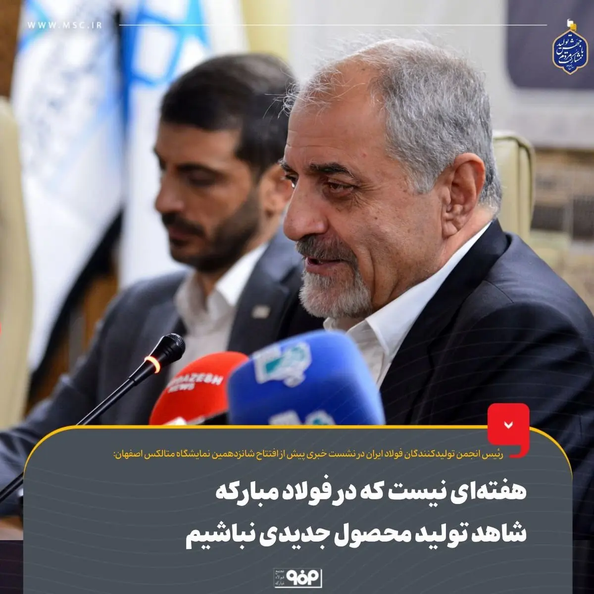 هفتهای نیست که در فولاد مبارکه شاهد تولید محصول جدیدی نباشیم