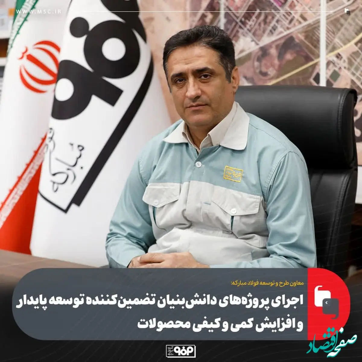 اجرای پروژه‌های دانش‌بنیان تضمین‌کننده توسعه پایدار و افزایش کمی و کیفی محصولات