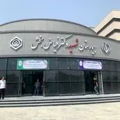 بیمارستان فیاض بخش همه چیز دارد به غیر صاحب