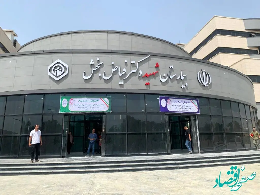بیمارستان فیاض بخش همه چیز دارد به غیر صاحب