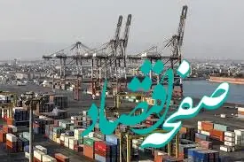 تغییرات مقررات تجاری و گمرکی در قانون بودجه ۱۴۰۴