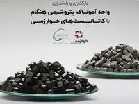 بارگذاری و راه‌اندازی واحد آمونیاک پتروشیمی هنگام با کاتالیست‌های خوارزمی