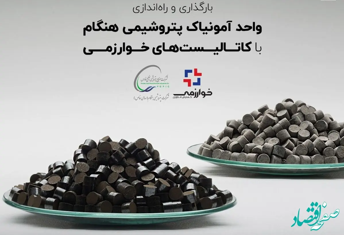 بارگذاری و راه‌اندازی واحد آمونیاک پتروشیمی هنگام با کاتالیست‌های خوارزمی