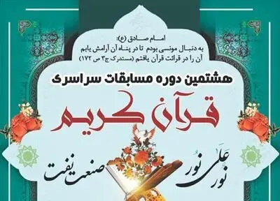 هشتمین دوره مسابقات سراسری قرآنی ( نور علی نور ) پتروشیمی های منطقه پارس